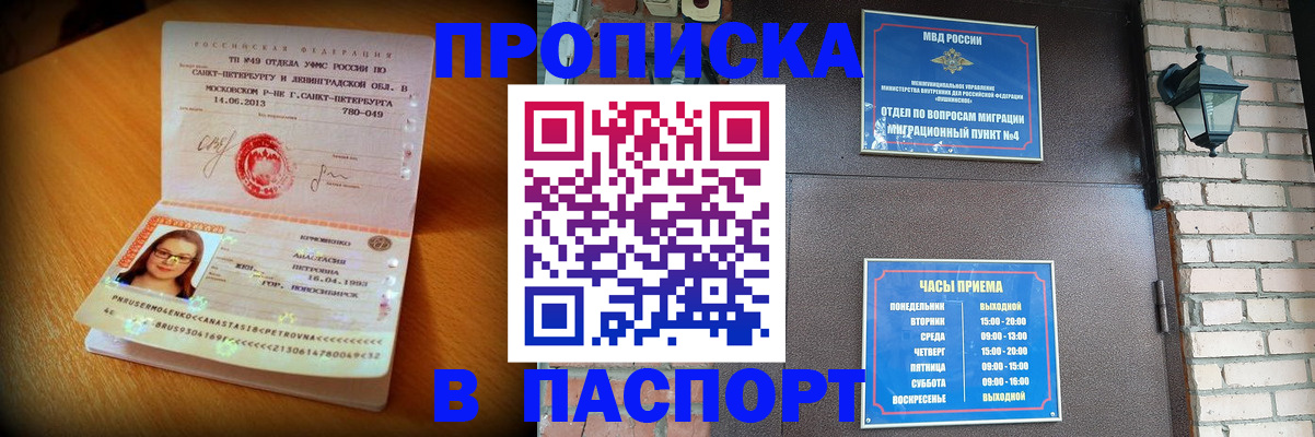 временная регистрация купить в Балее