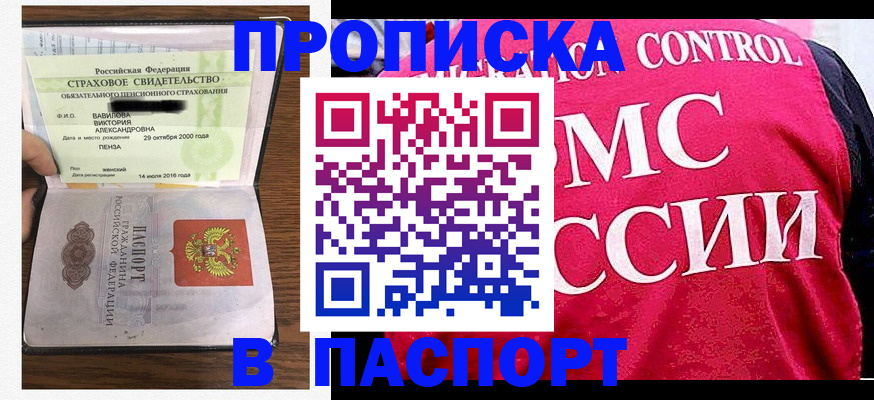 прописка паспорт в Балее