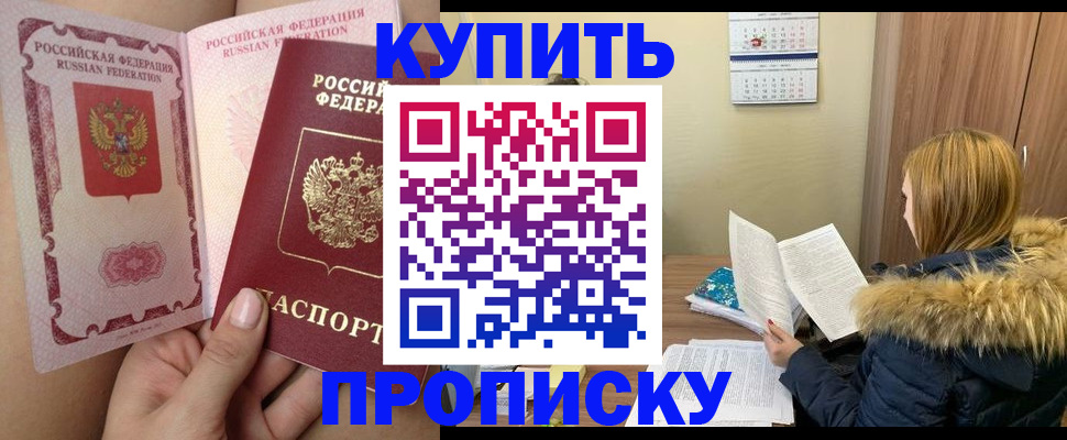прописка законно в Балее