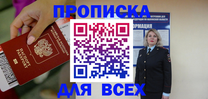 прописка регистрация в Балее