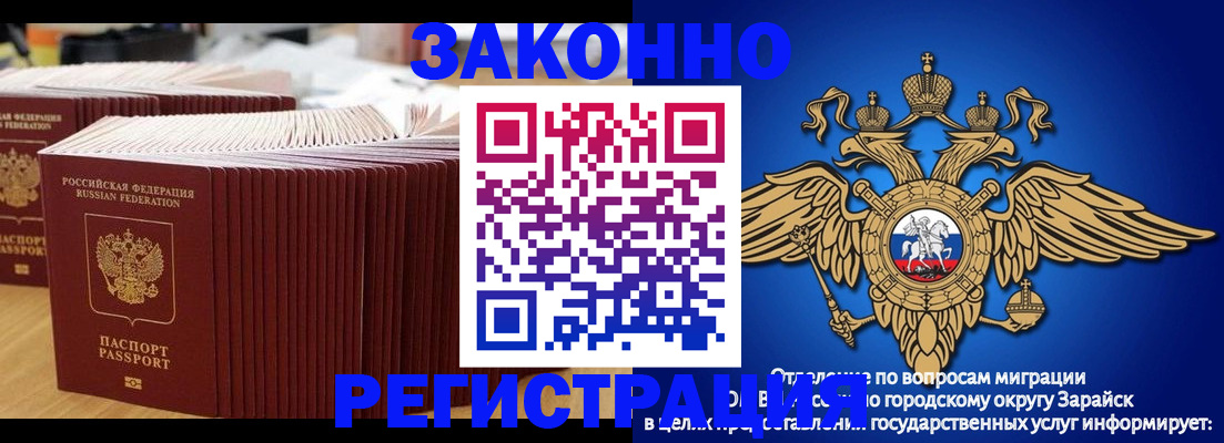 прописка для школы в Балее