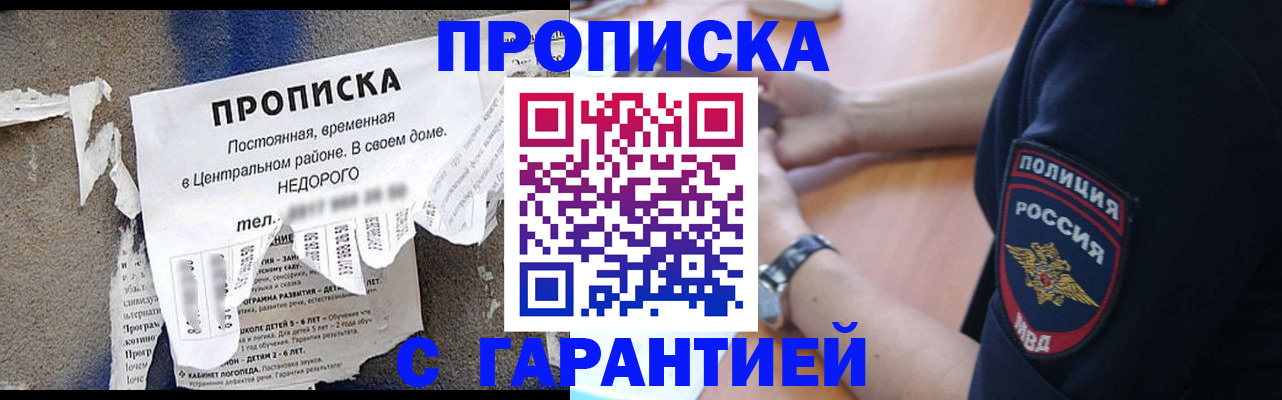 временная прописка в Балее