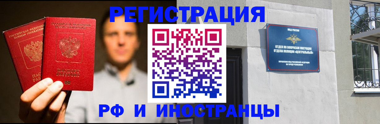 прописка иностранных граждан в Балее