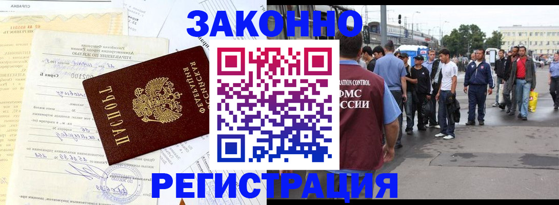 прописка иностранных граждан в Балее