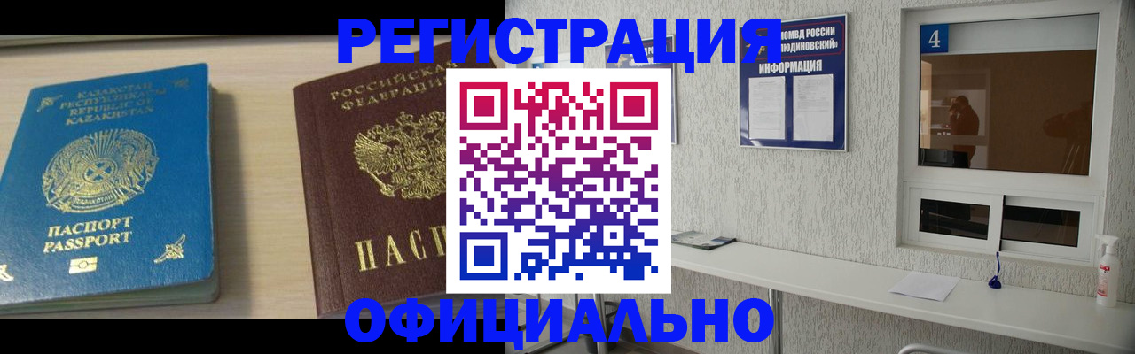 временная прописка в Балее