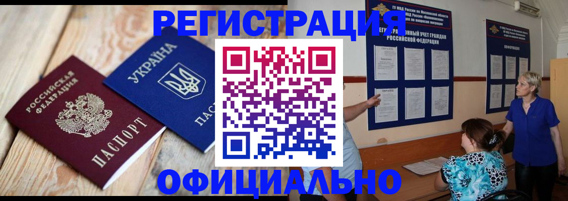 купить прописку в Балее