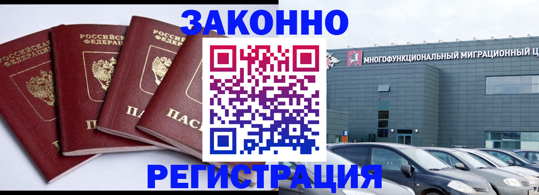 прописка для работы в Балее