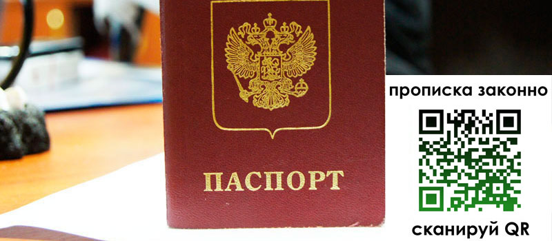 прописка в Балее